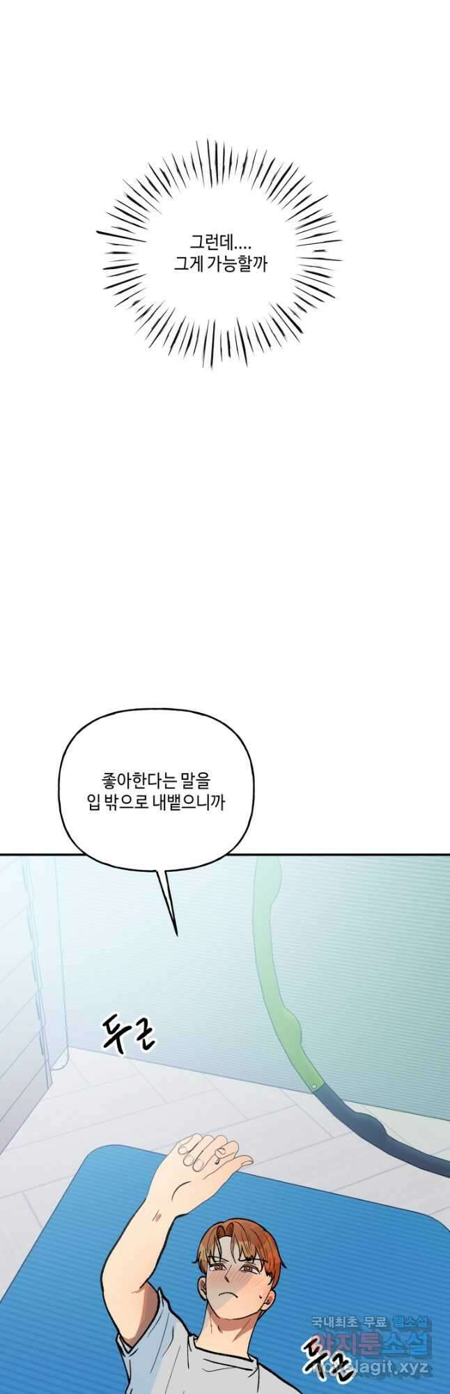 어른이 120화 33