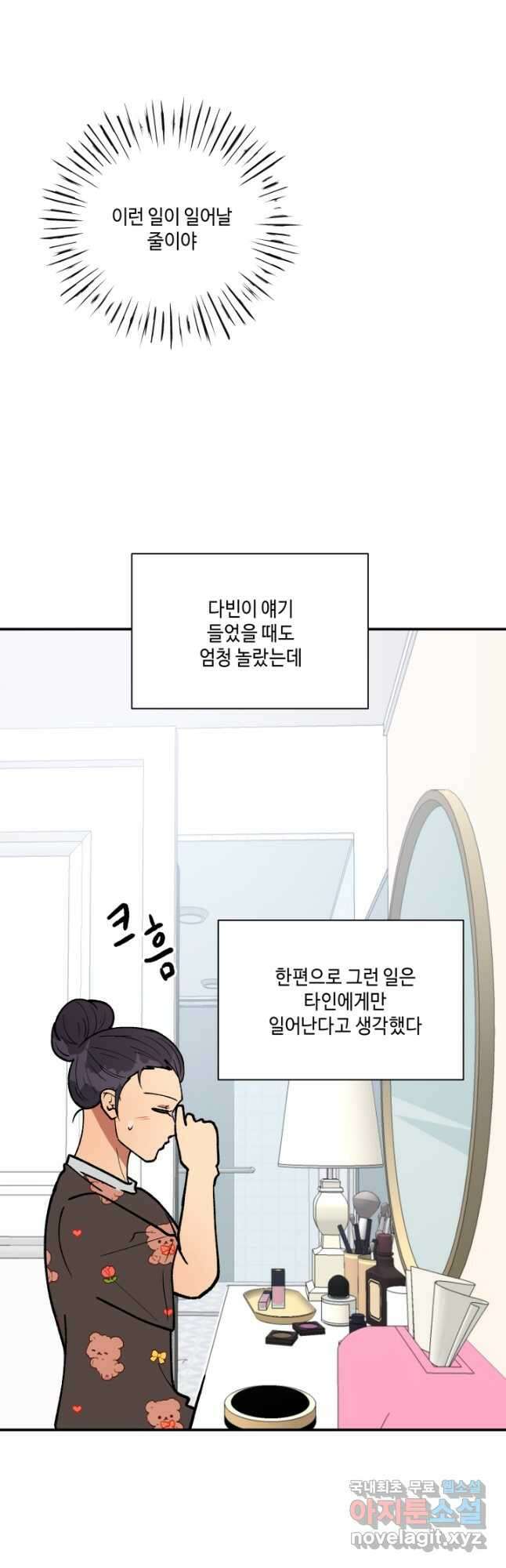 어른이 120화 35