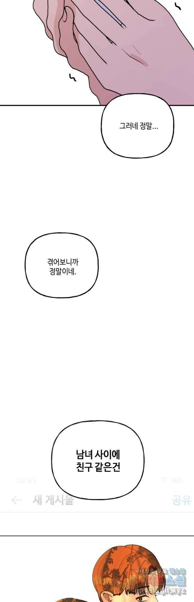 어른이 120화 40