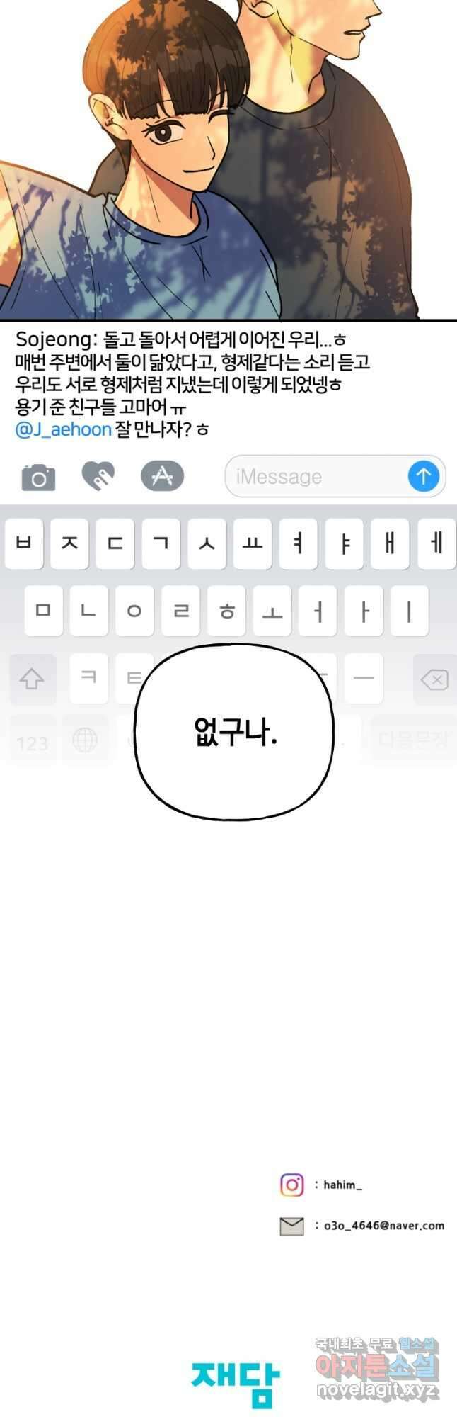어른이 120화 41