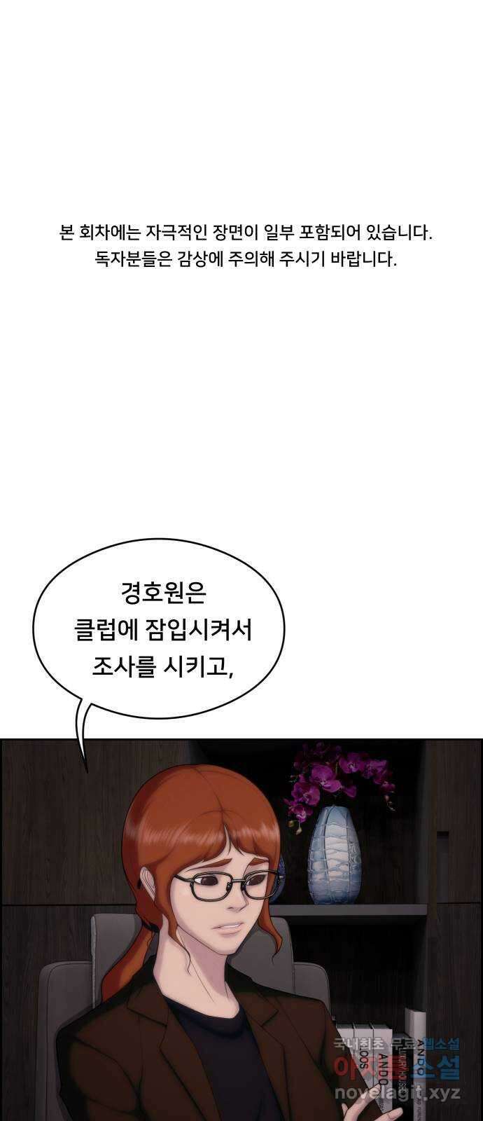 메소드 연기법 57화 1