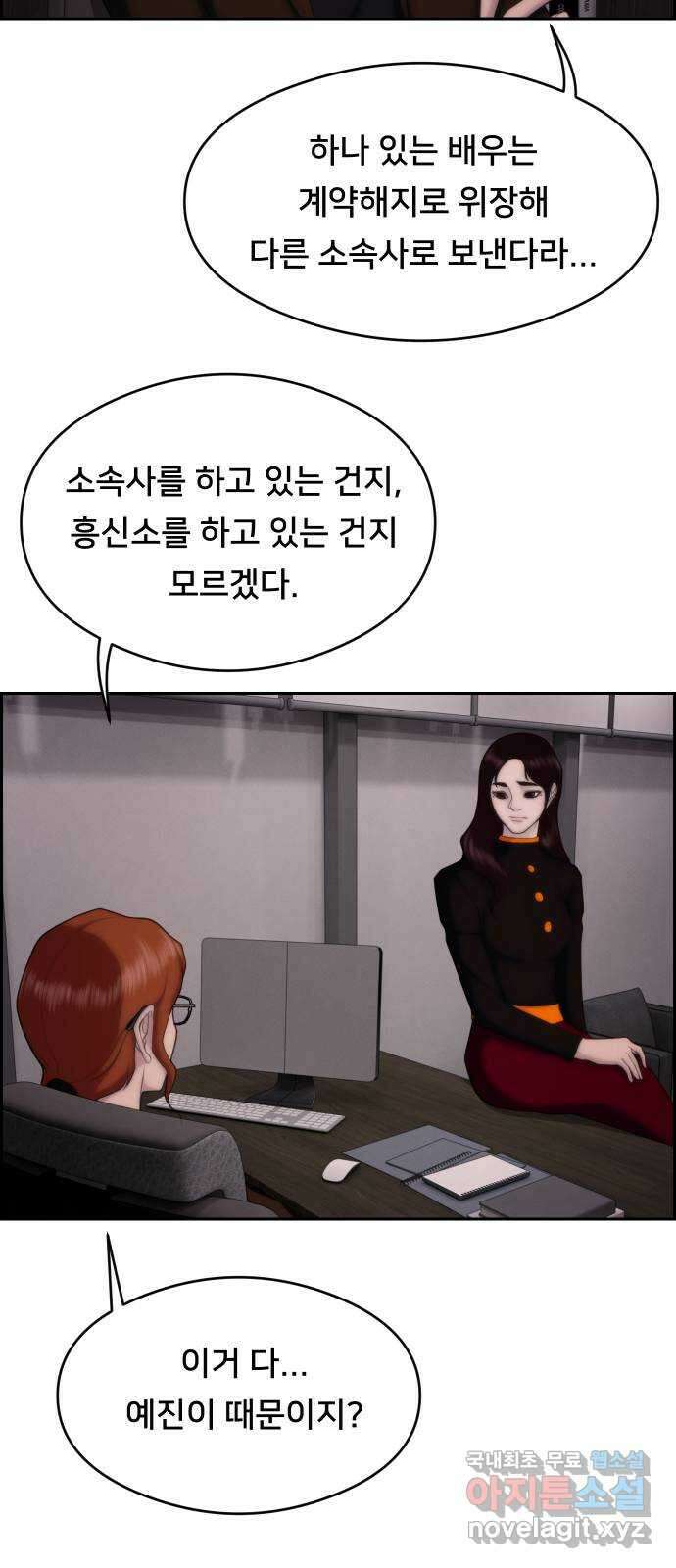 메소드 연기법 57화 2