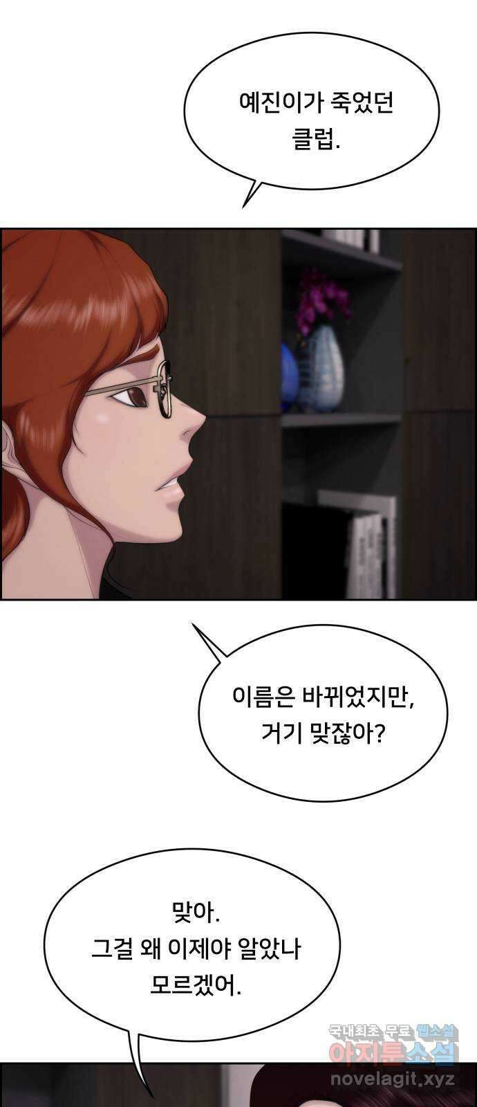메소드 연기법 57화 3