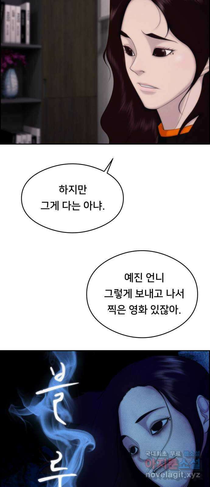 메소드 연기법 57화 4