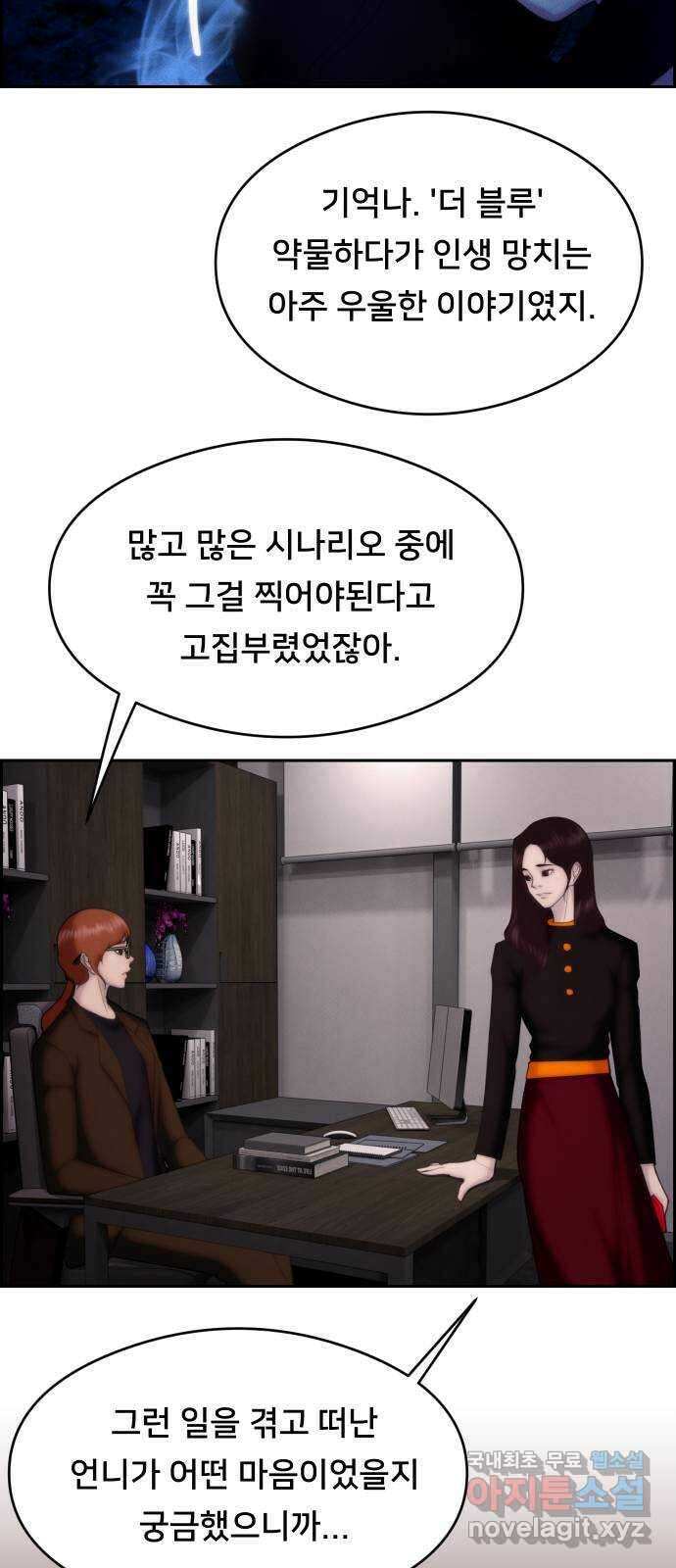 메소드 연기법 57화 5