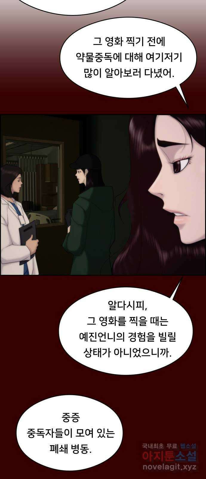 메소드 연기법 57화 6