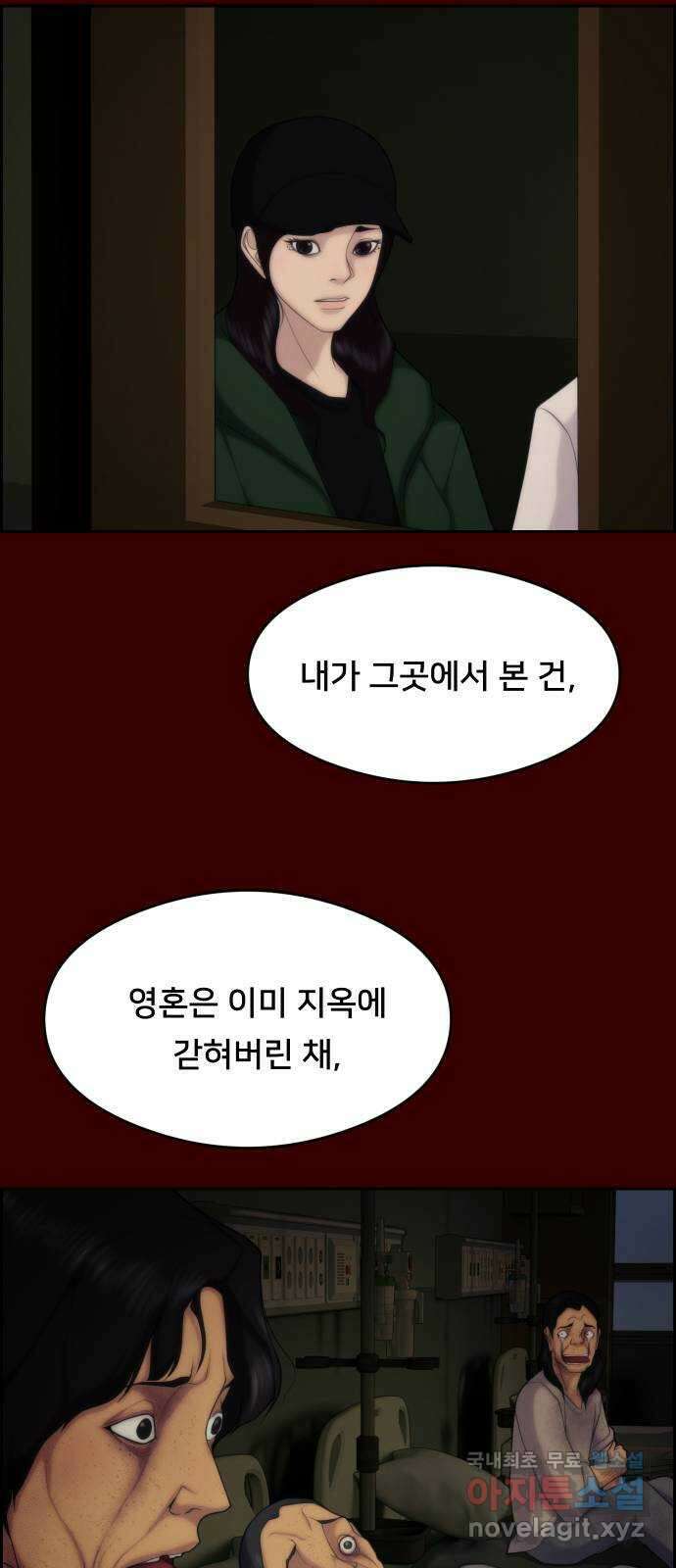 메소드 연기법 57화 7