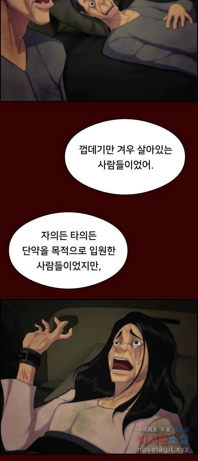 메소드 연기법 57화 8