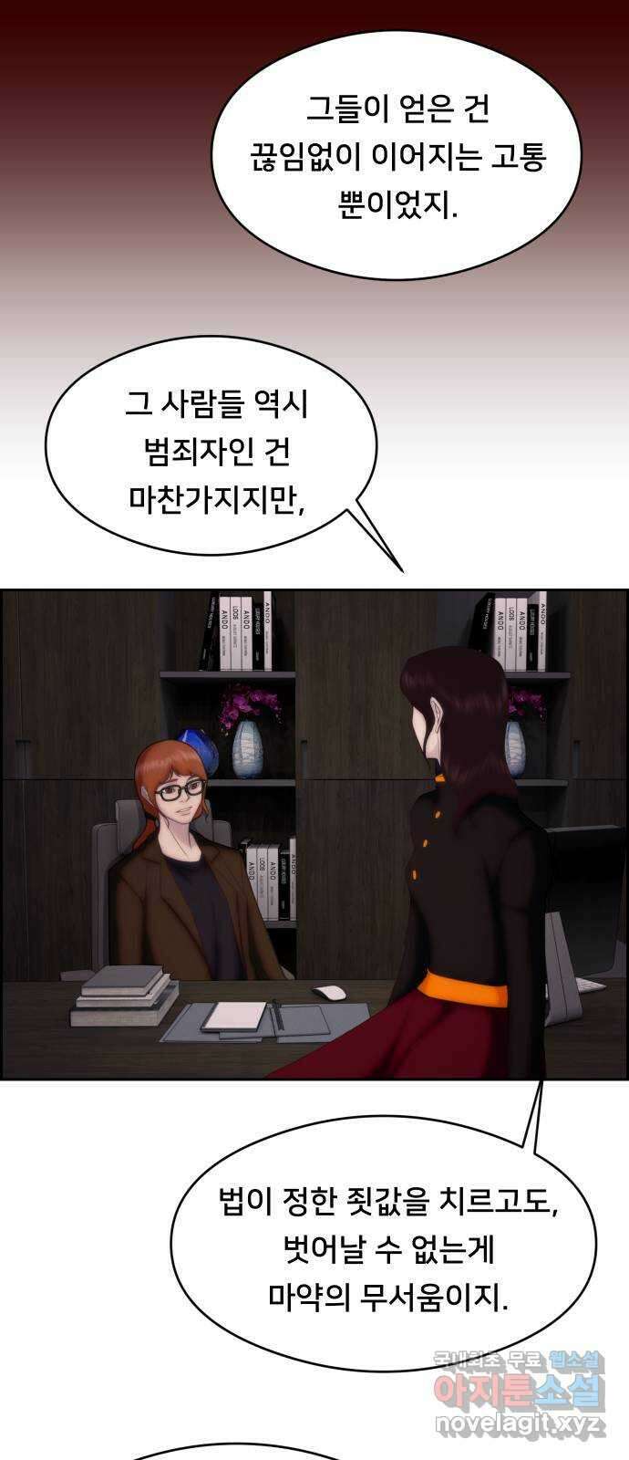 메소드 연기법 57화 9