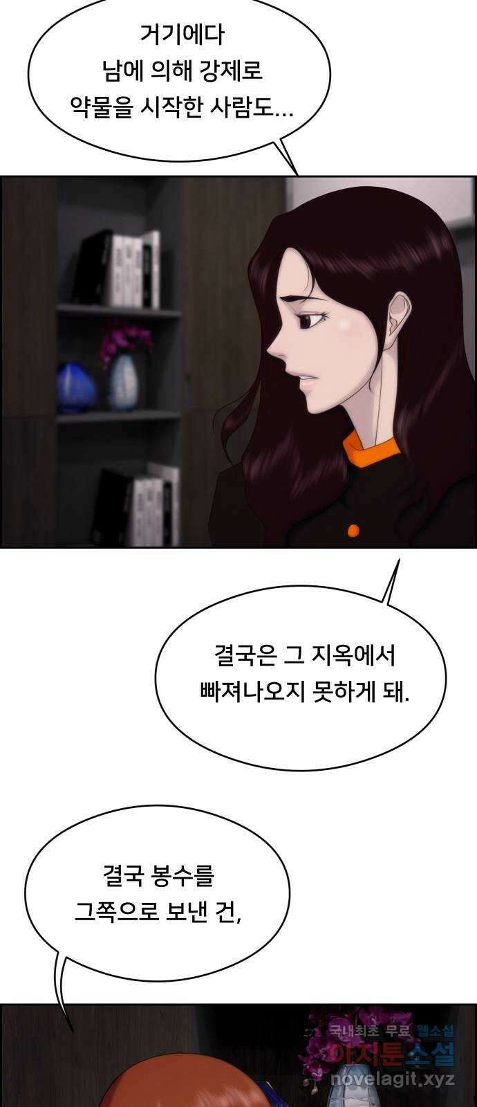 메소드 연기법 57화 10