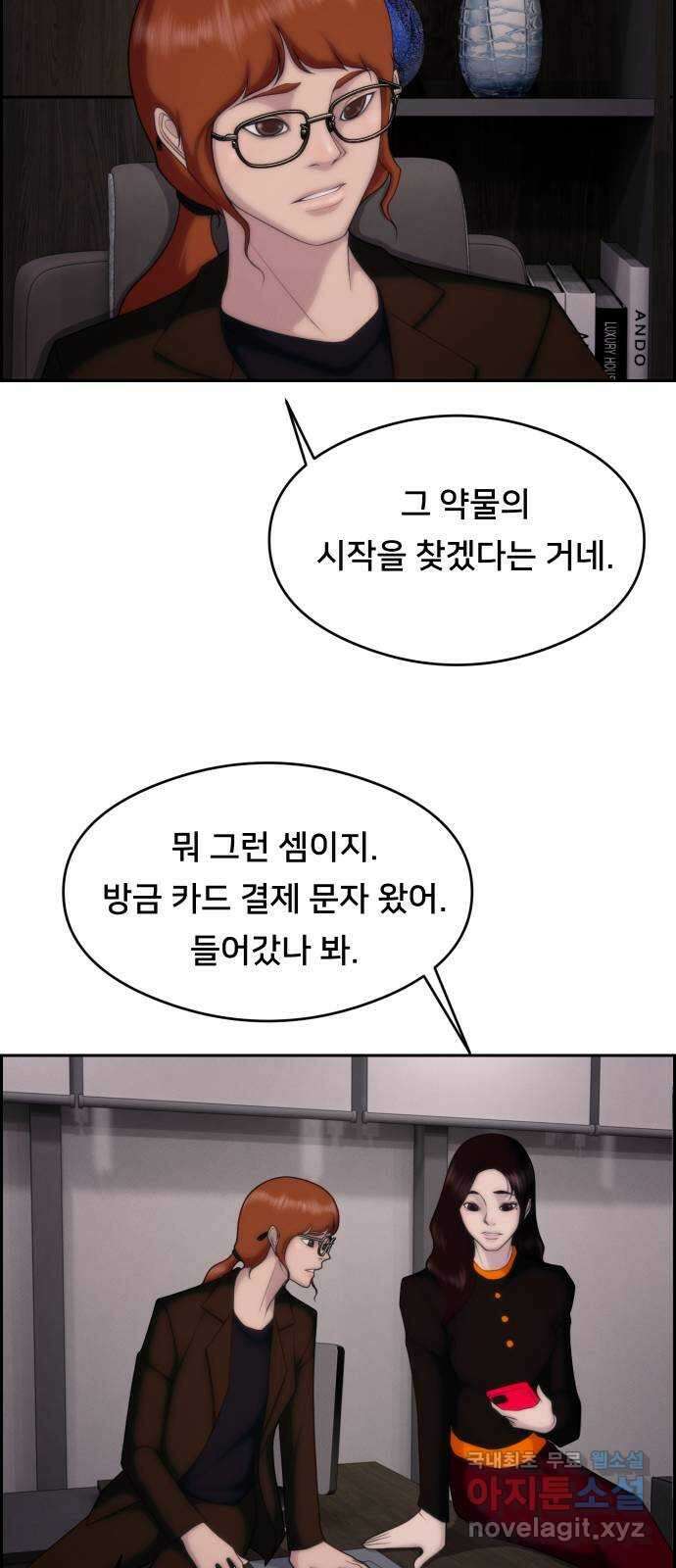 메소드 연기법 57화 11