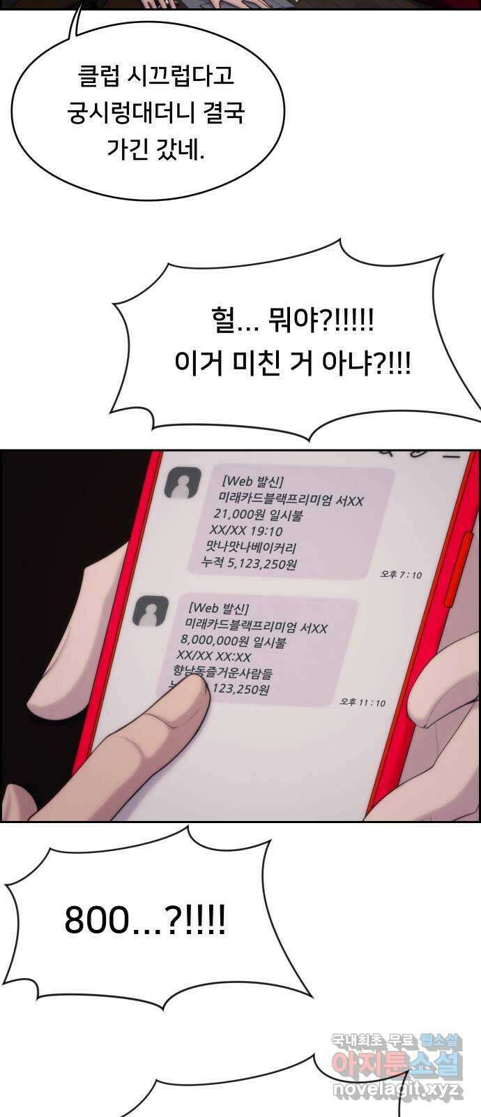 메소드 연기법 57화 12