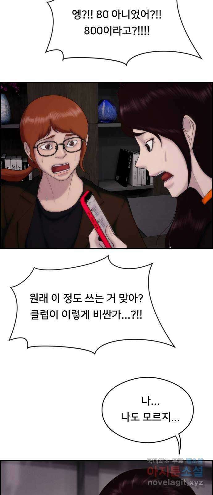 메소드 연기법 57화 13