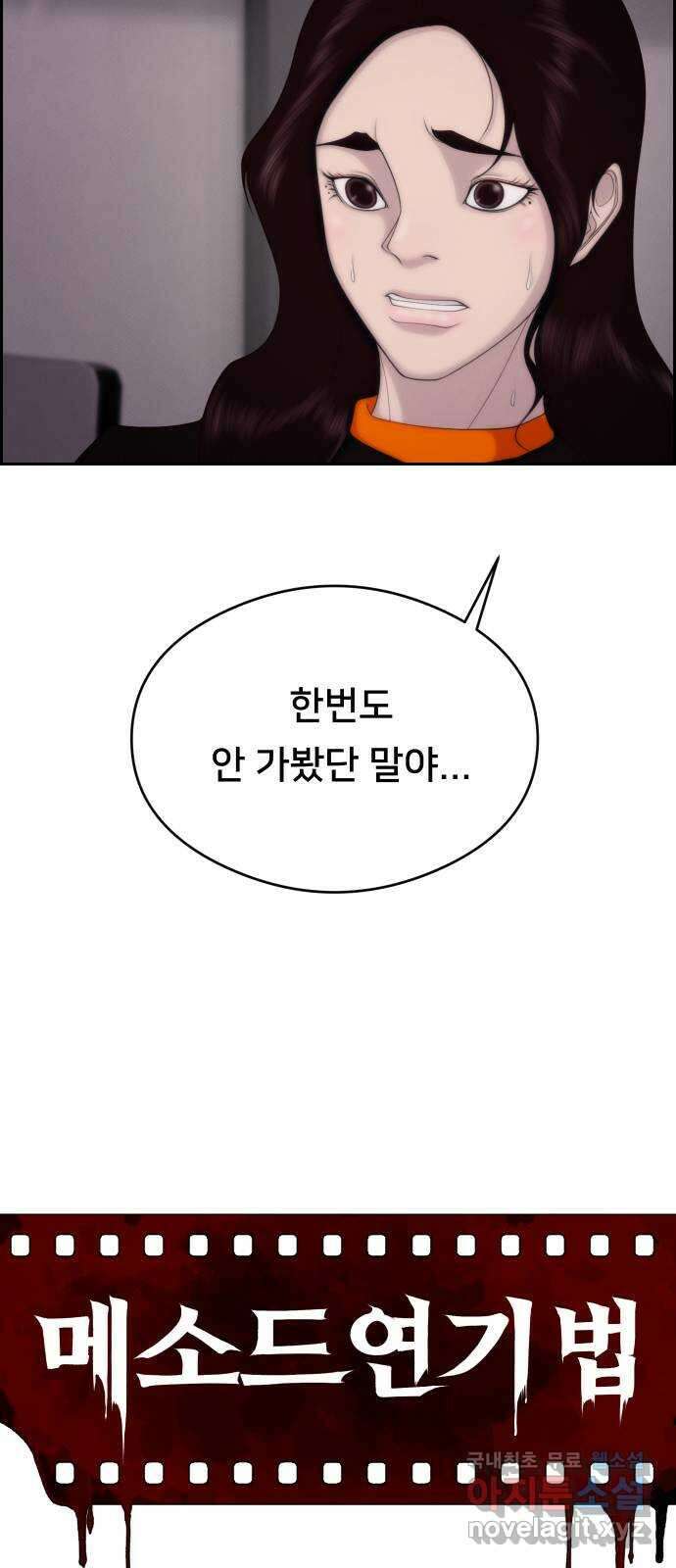 메소드 연기법 57화 14