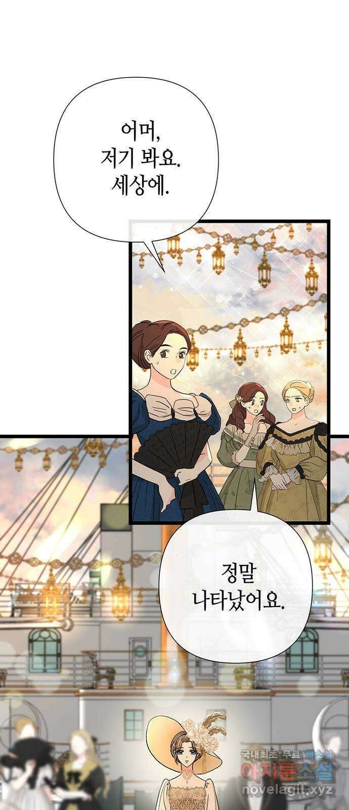 문제적 왕자님 43화 : 선상의 티파티 2