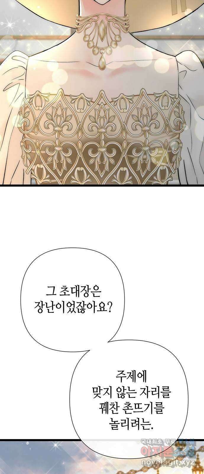 문제적 왕자님 43화 : 선상의 티파티 4