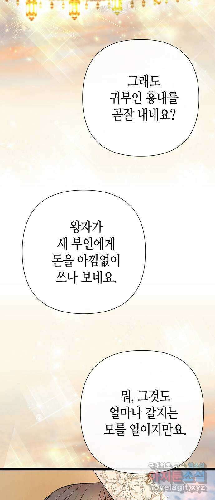 문제적 왕자님 43화 : 선상의 티파티 6