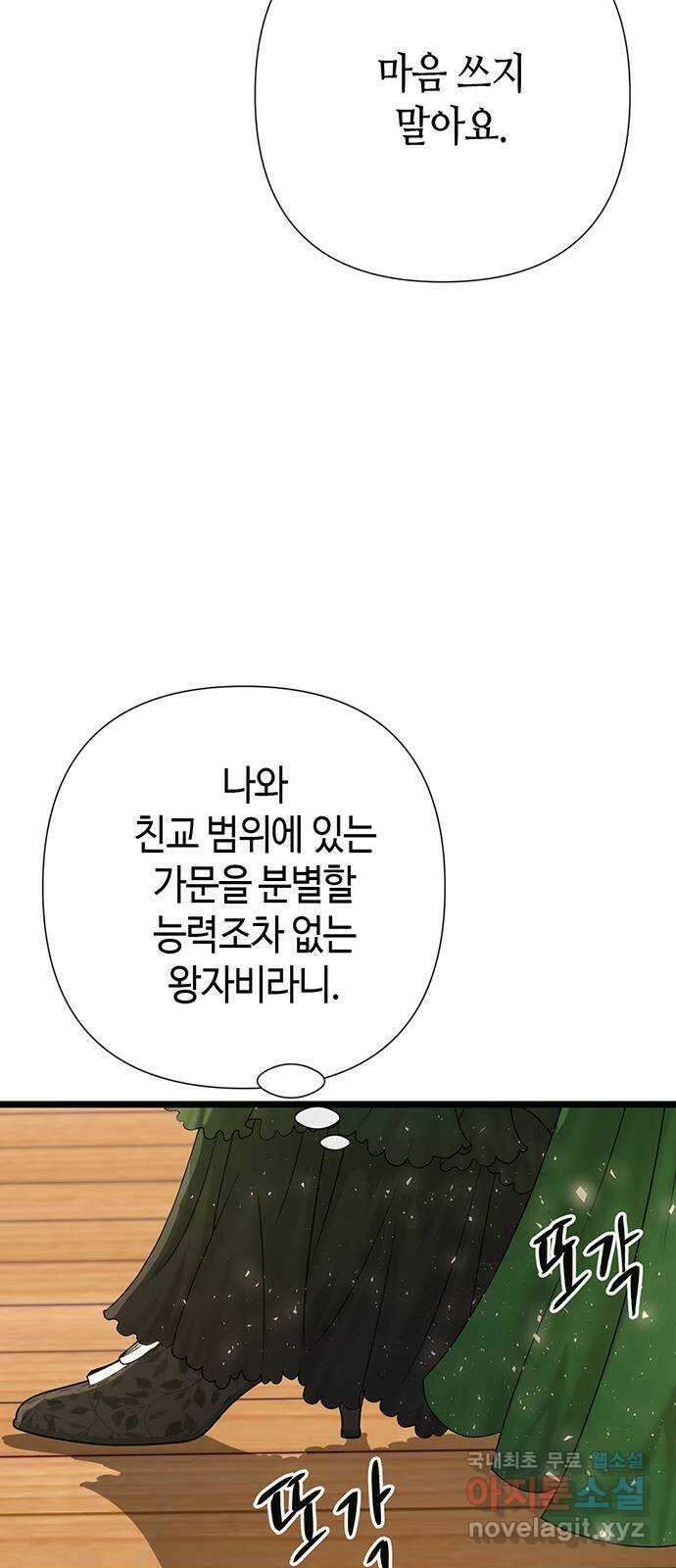문제적 왕자님 43화 : 선상의 티파티 12