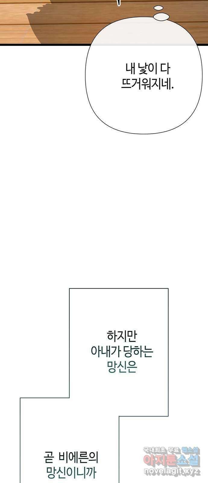 문제적 왕자님 43화 : 선상의 티파티 13