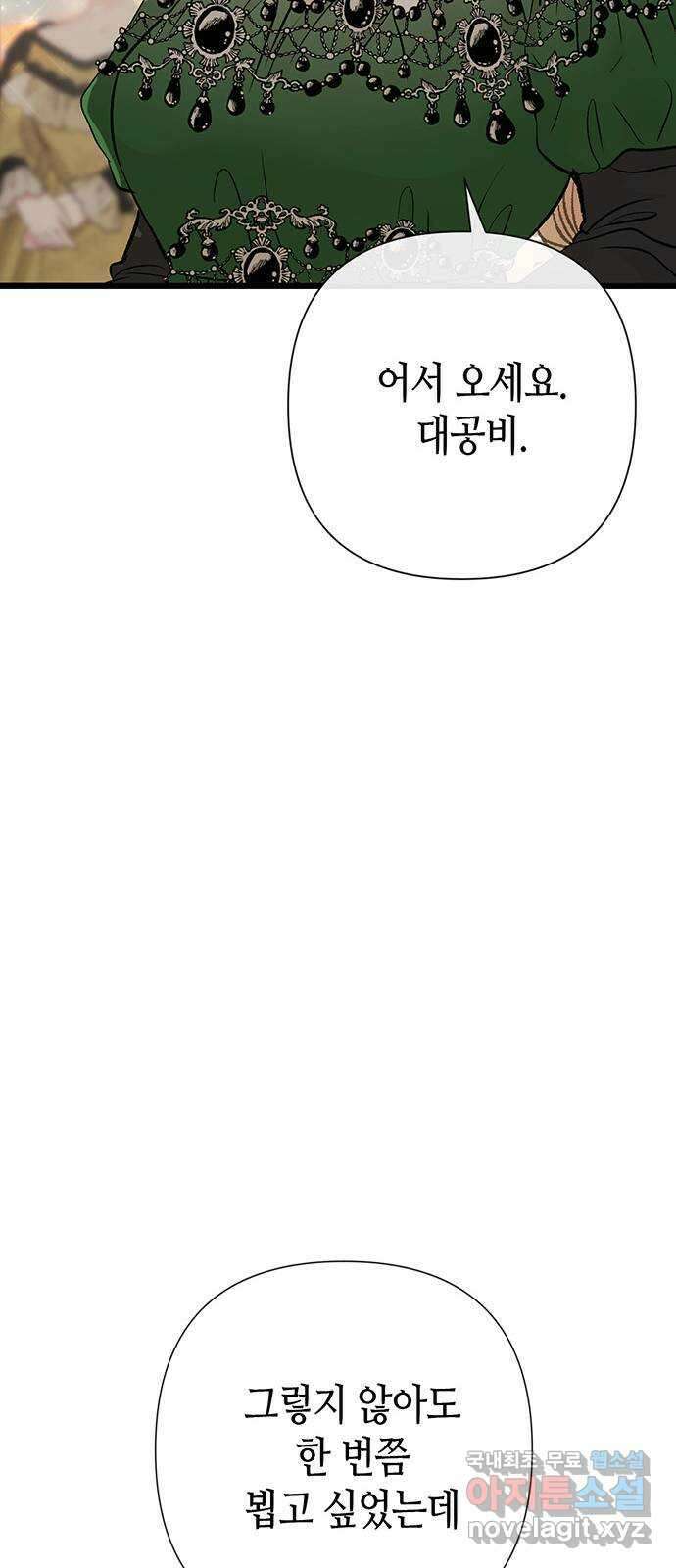 문제적 왕자님 43화 : 선상의 티파티 16