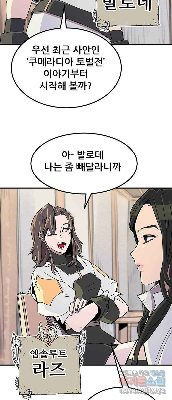 천상의 주인 61화 4