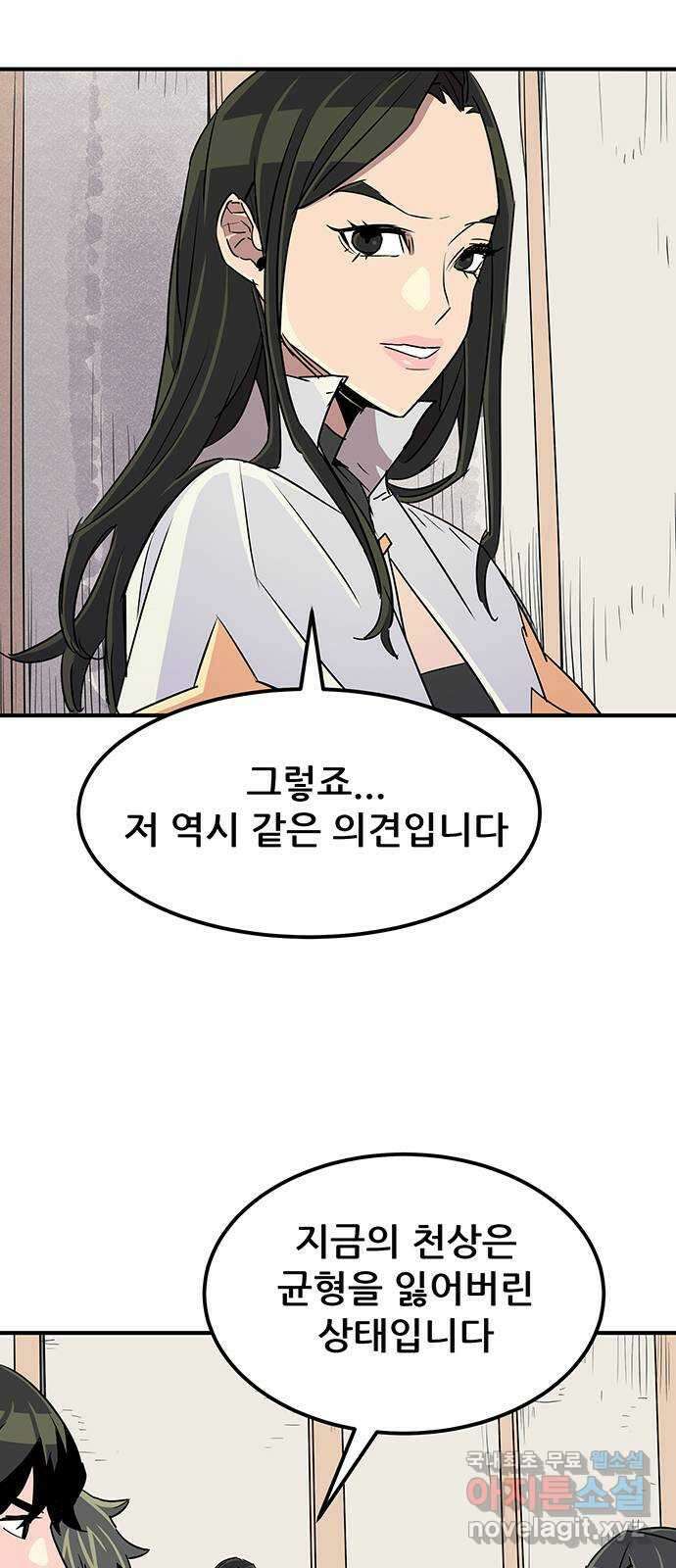 천상의 주인 61화 8