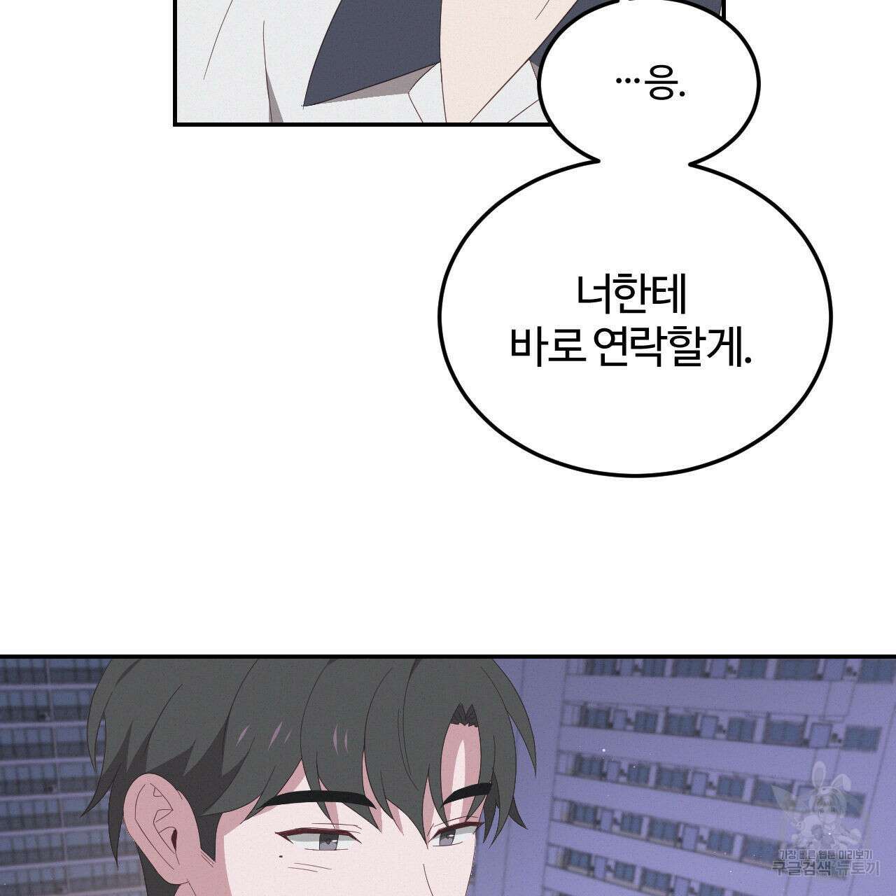 영웅은 죽고 싶다 10화 30