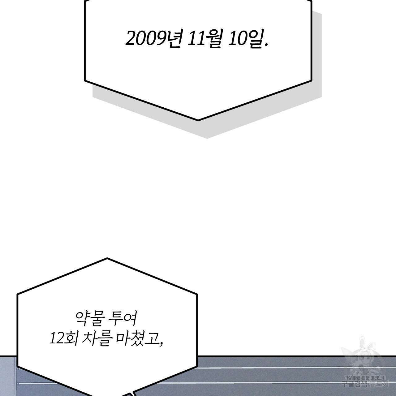 영웅은 죽고 싶다 10화 59