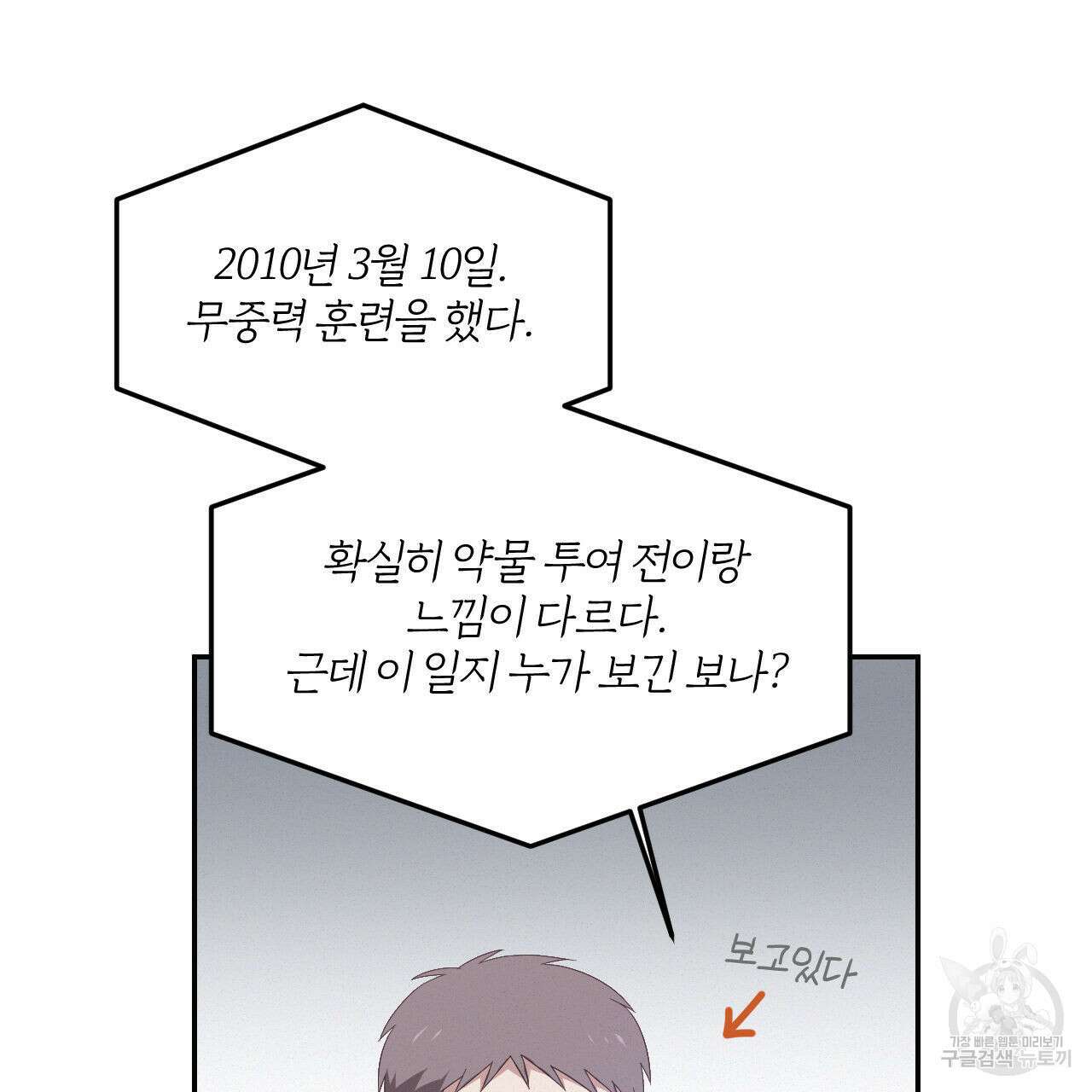 영웅은 죽고 싶다 10화 67