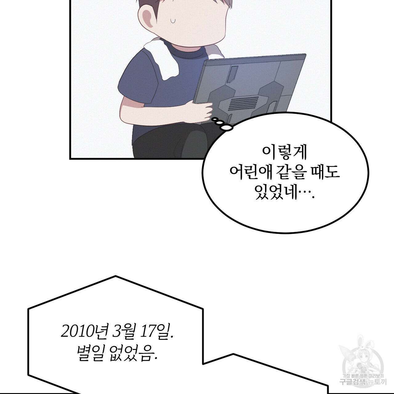 영웅은 죽고 싶다 10화 68
