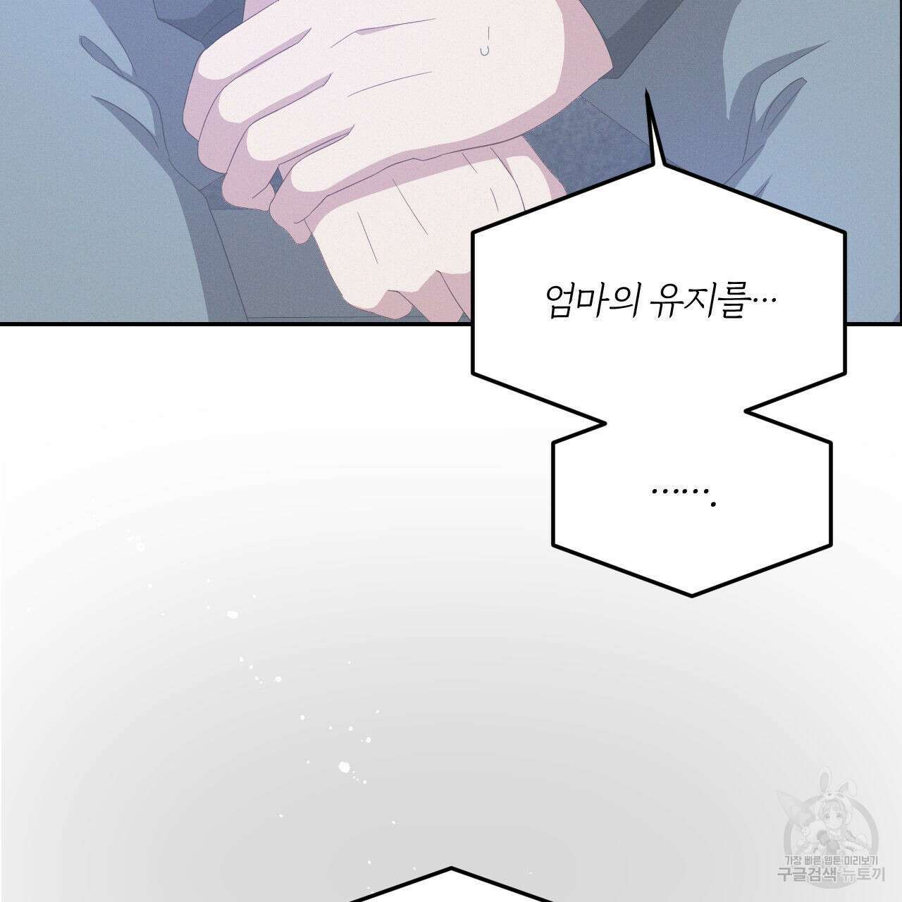 영웅은 죽고 싶다 10화 77