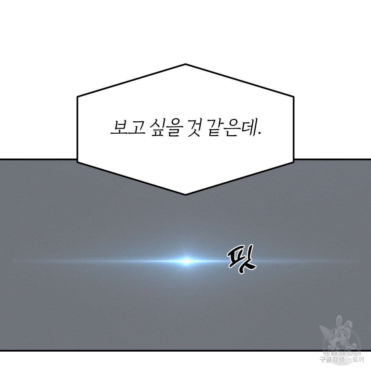 영웅은 죽고 싶다 10화 83