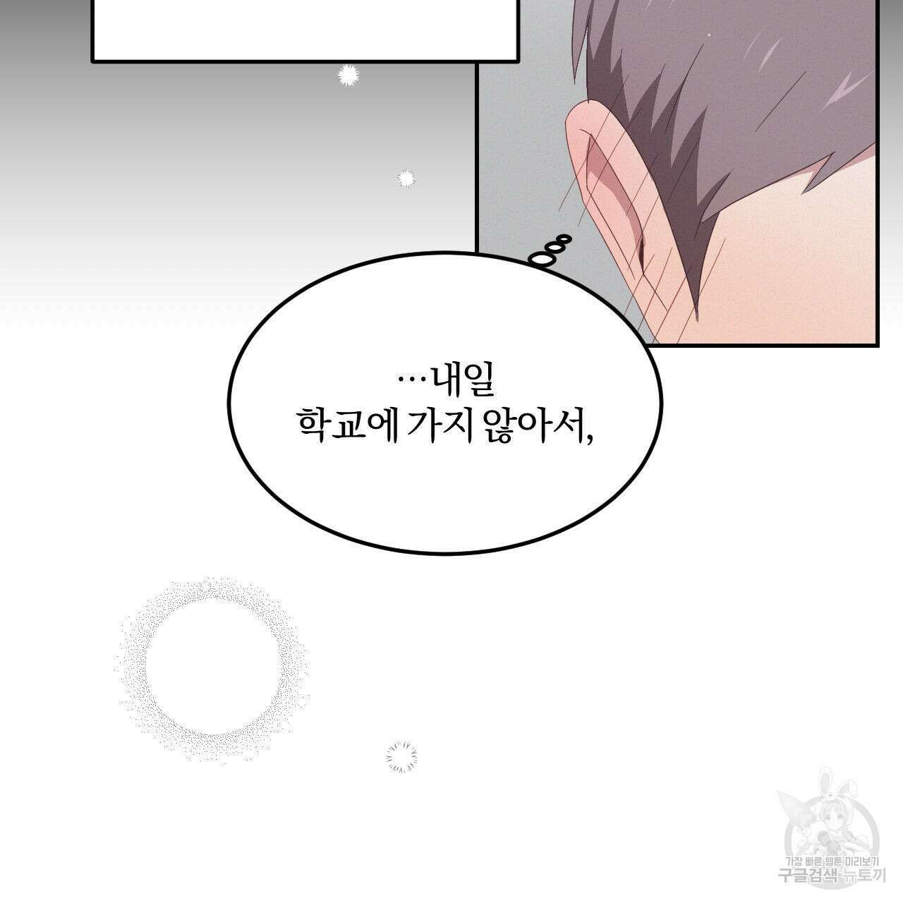 영웅은 죽고 싶다 10화 89