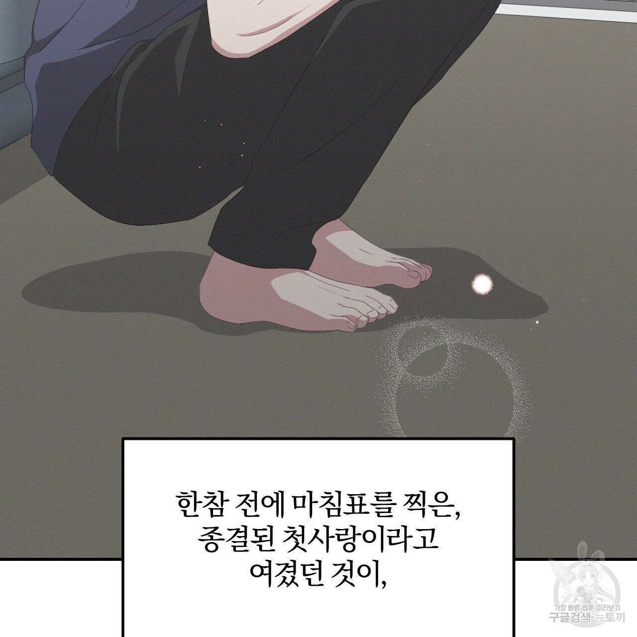 영웅은 죽고 싶다 10화 91