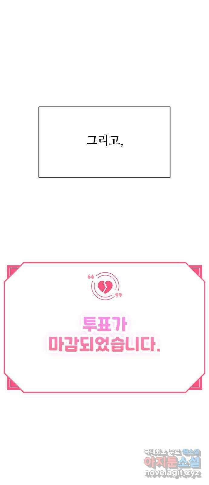 커플브레이커 37화 투표 결과! 1