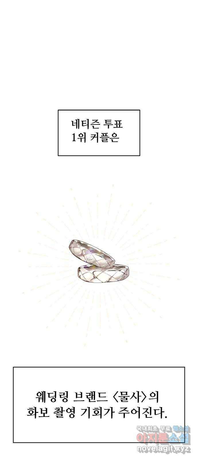 커플브레이커 37화 투표 결과! 8