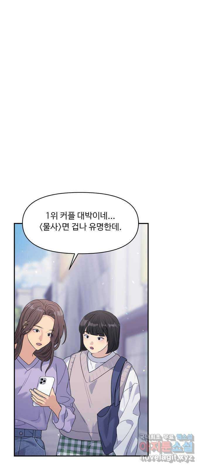 커플브레이커 37화 투표 결과! 9