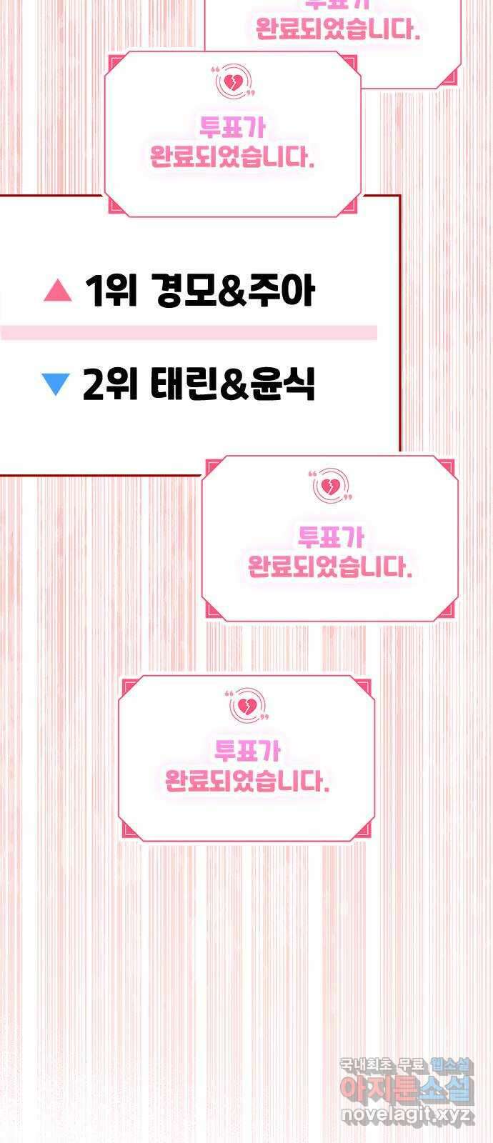 커플브레이커 37화 투표 결과! 12