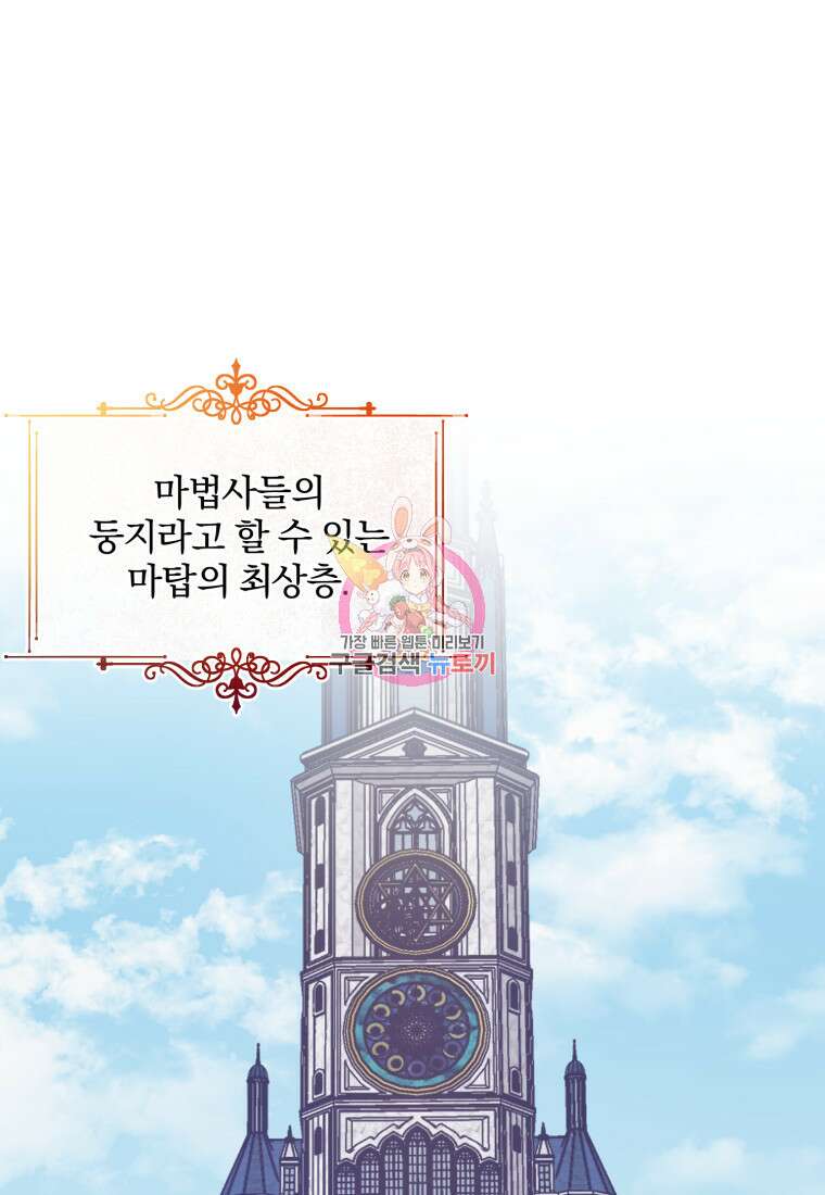 곱게 키운 악당들 47화 1