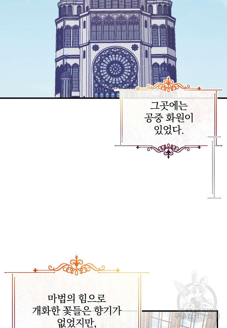곱게 키운 악당들 47화 2