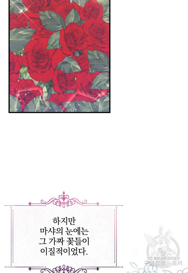 곱게 키운 악당들 47화 4