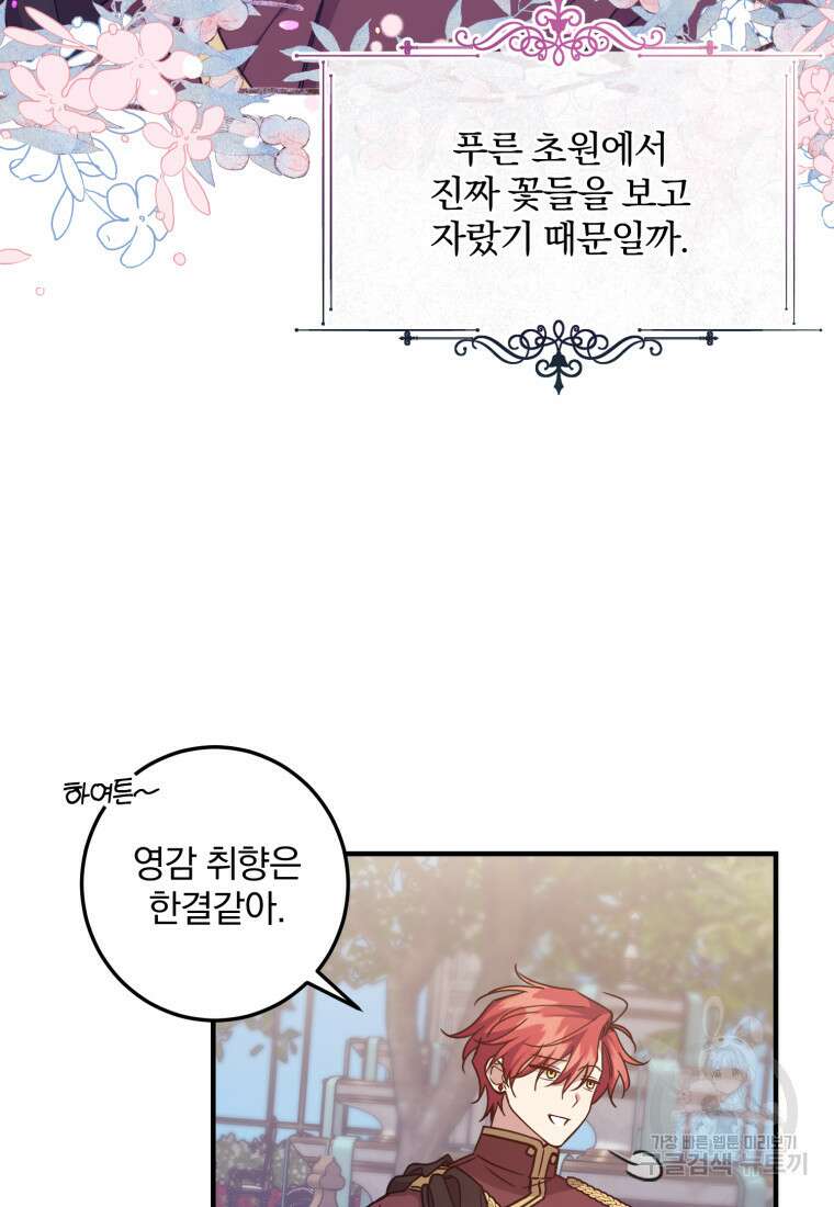 곱게 키운 악당들 47화 6