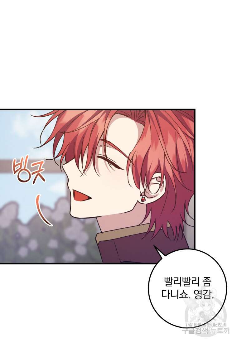 곱게 키운 악당들 47화 9