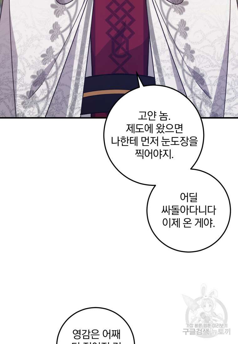 곱게 키운 악당들 47화 11