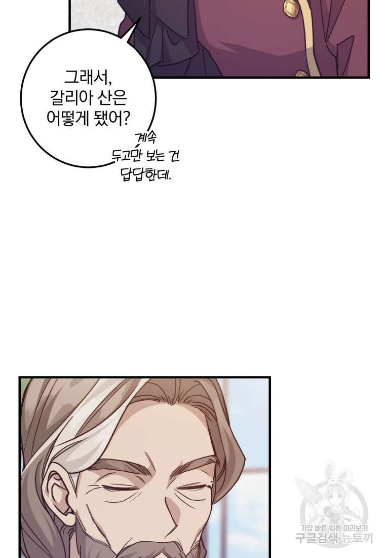 곱게 키운 악당들 47화 14