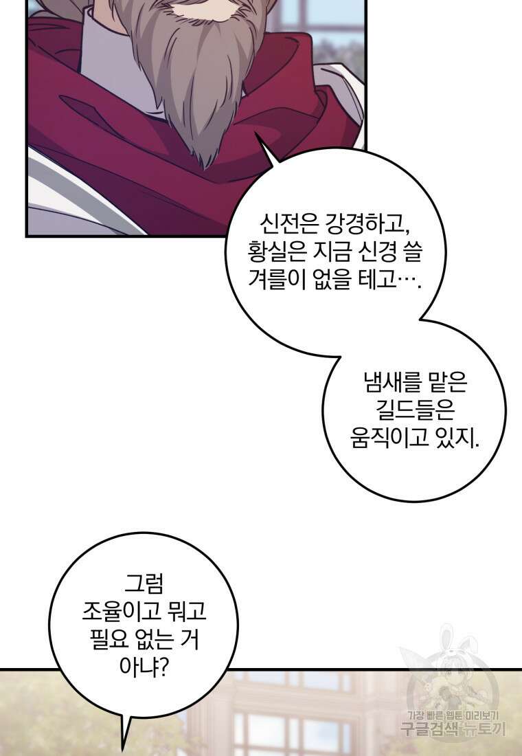 곱게 키운 악당들 47화 15