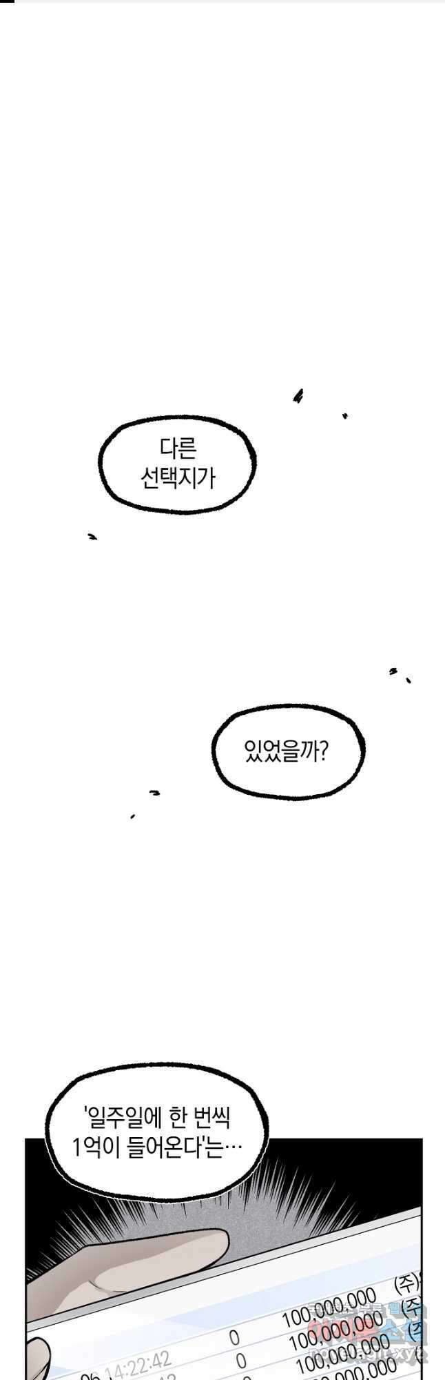죽어야 사는 남자 48화 1