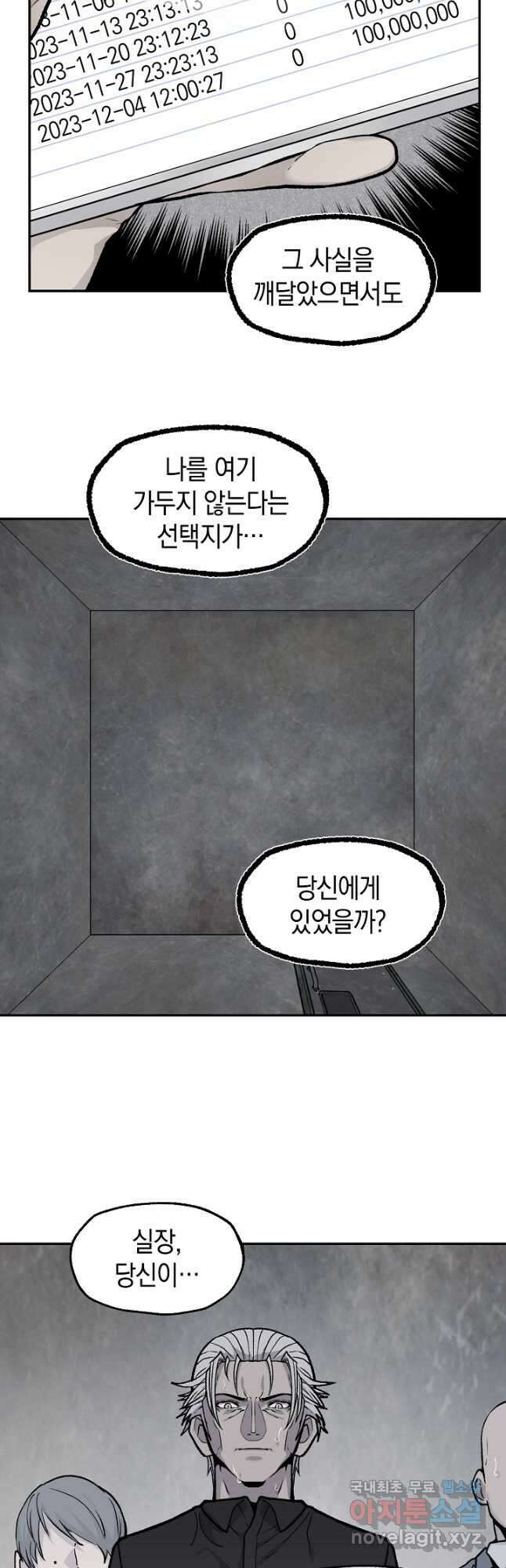 죽어야 사는 남자 48화 2