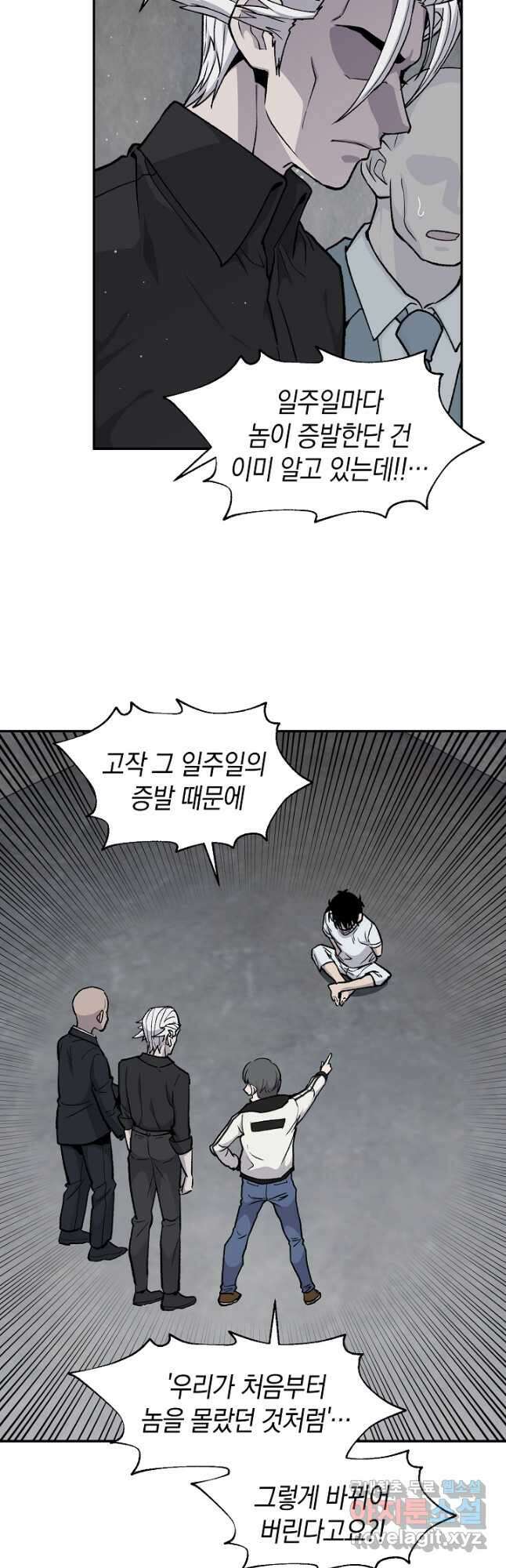 죽어야 사는 남자 48화 6