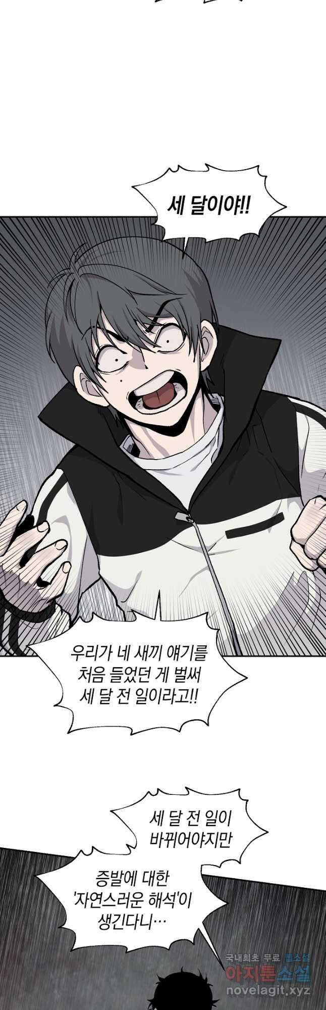 죽어야 사는 남자 48화 7